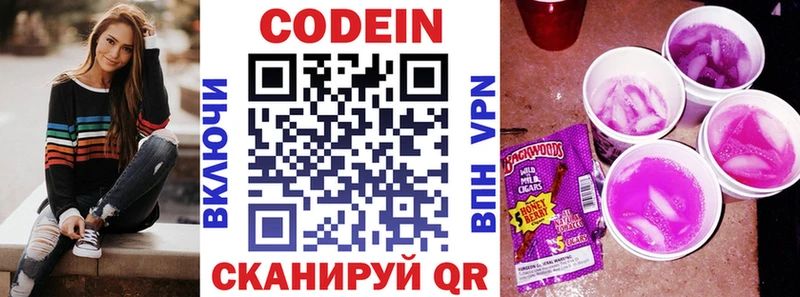 Кодеин напиток Lean (лин)  Зуевка 